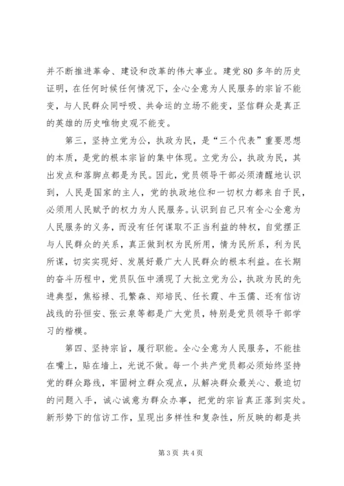 坚持全心全意为人民服务的宗旨认真履行职责心得体会 (2).docx