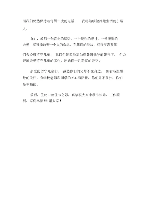 关爱留守外来儿童讲话稿800字