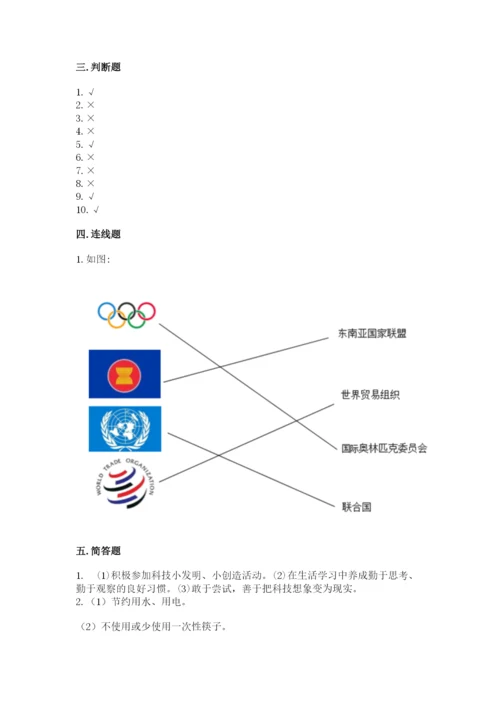 部编版六年级下册道德与法治期末测试卷精品（满分必刷）.docx