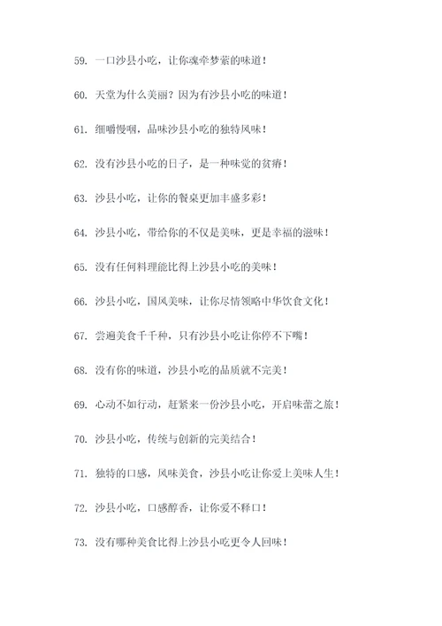 有关沙县小吃的广告语大全