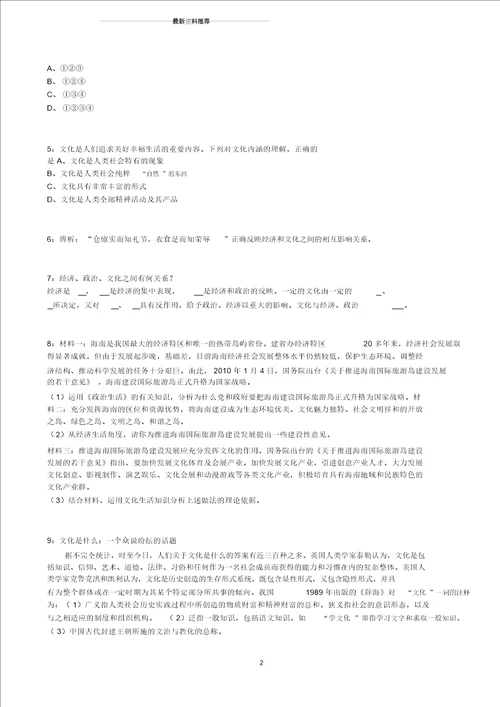 湖北单招政治模拟试题：文化及其社会作用