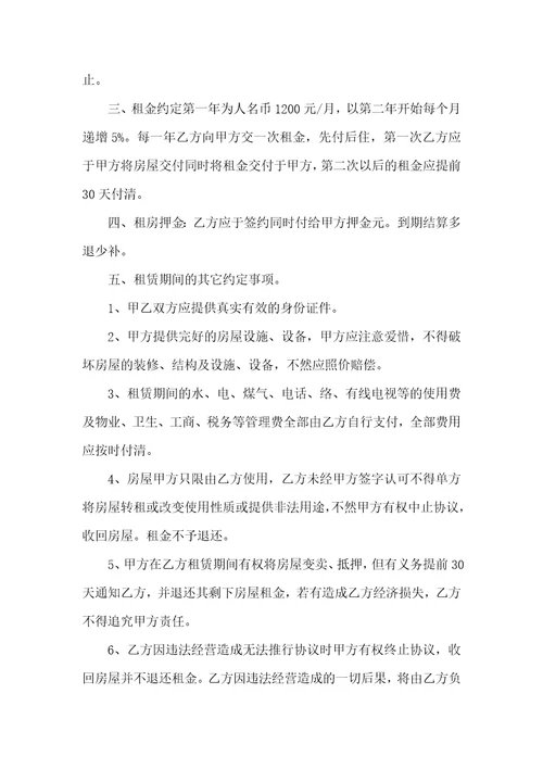 2021年房屋租赁协议2