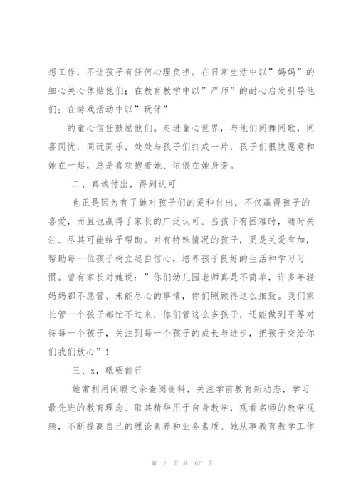 幼儿教师师德标兵先进事迹材料.docx