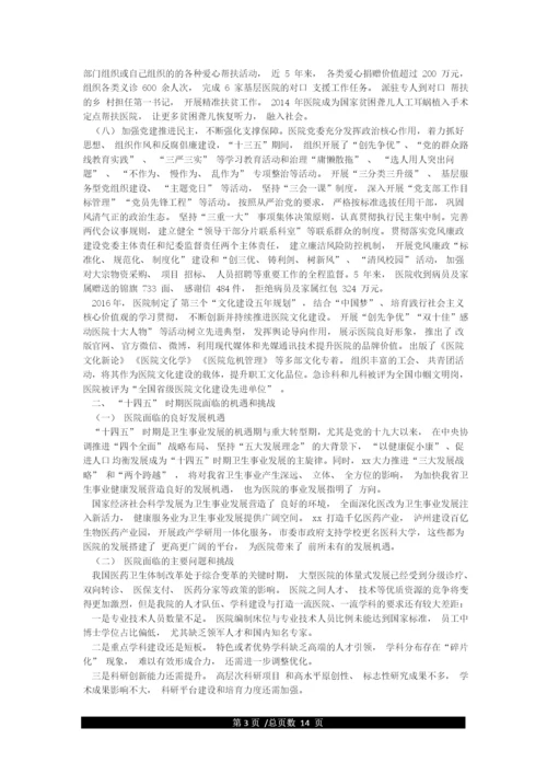 十四五医院发展规划.docx