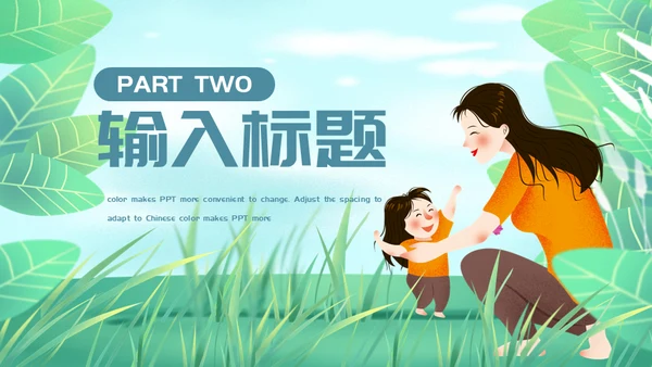母亲节母爱陪伴通用PPT模板