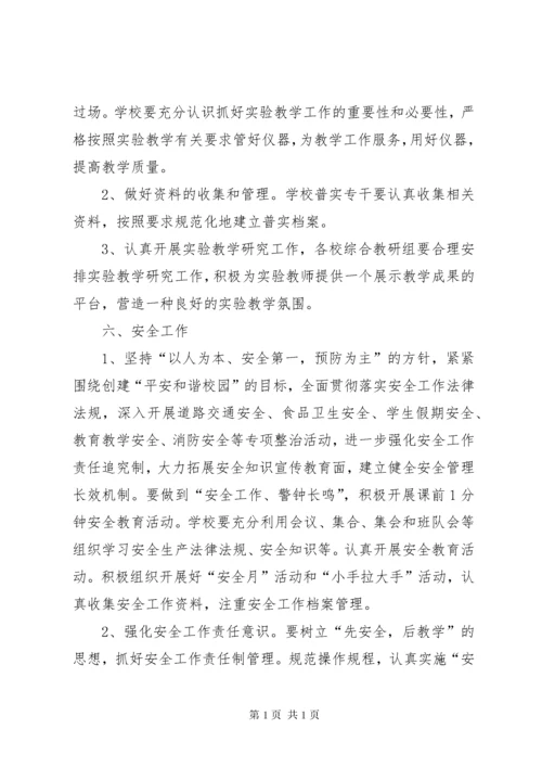 乡镇教育工作计划.docx