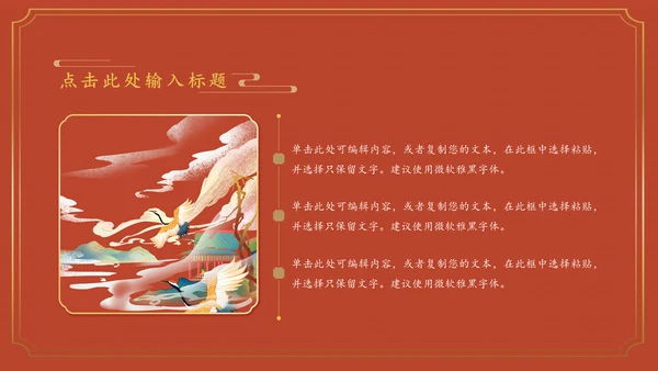 国学经典皇家宫廷中国风通用PPT模板