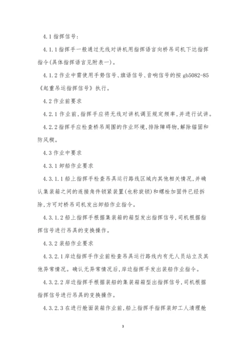信号员安全操作规程3篇.docx