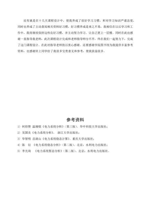 电力系统分析优秀课程设计.docx