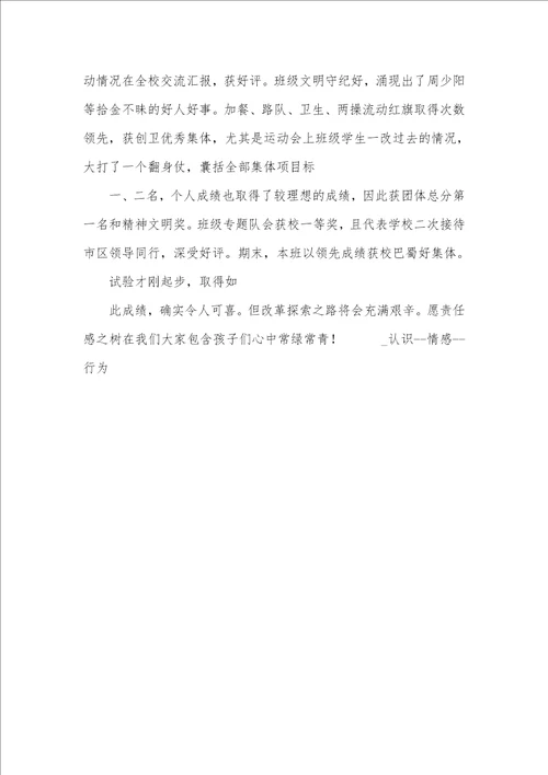 2021年班主任工作总结 12