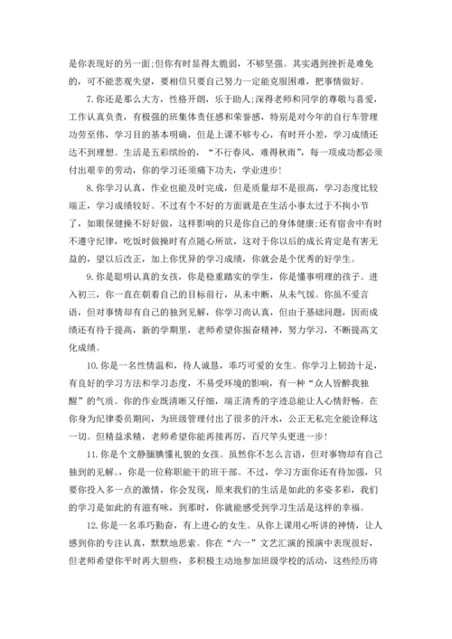初一学生评语15篇.docx