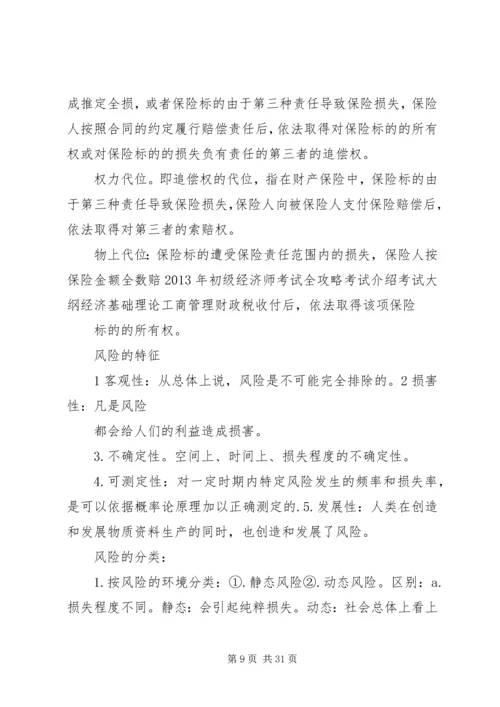 保险学大型商场保险措施.docx