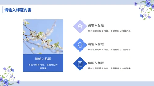 简约蓝紫小清新教学课件PPT模板