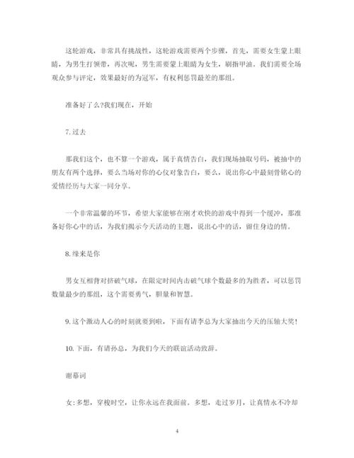 精编之经典范文七夕活动主持稿3篇.docx