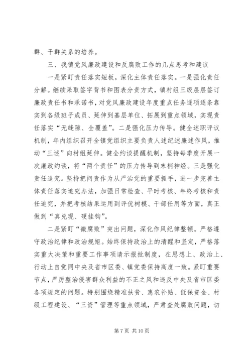 乡镇某年党风廉政建设和作风建设调研报告.docx