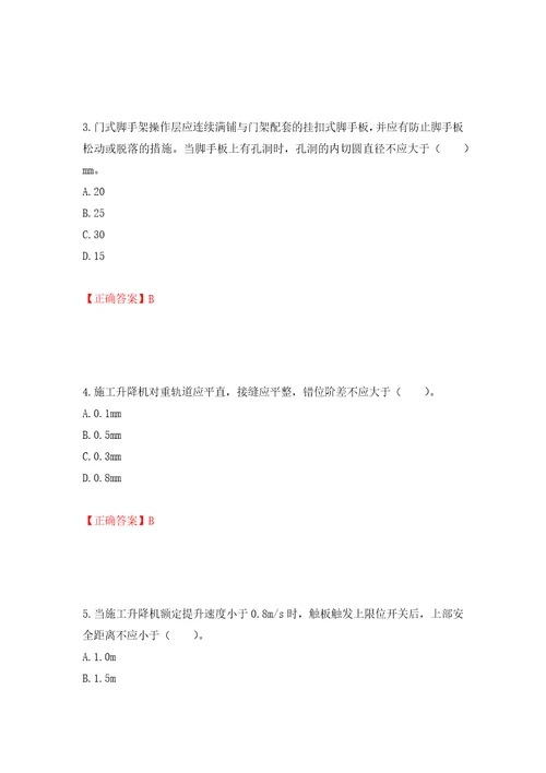 2022宁夏省建筑“安管人员专职安全生产管理人员C类考试题库模拟训练含答案47