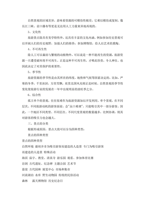 中国旅游资源行业分析报告