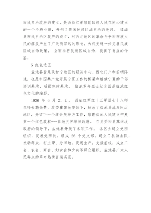 浅析共产党在宁夏创造的特定区域文化论文.docx