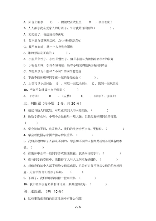 2021新部编版三年级上册《道德与法治》第一次月考试卷附答案