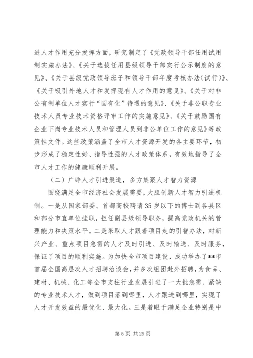 人才状况调研报告.docx