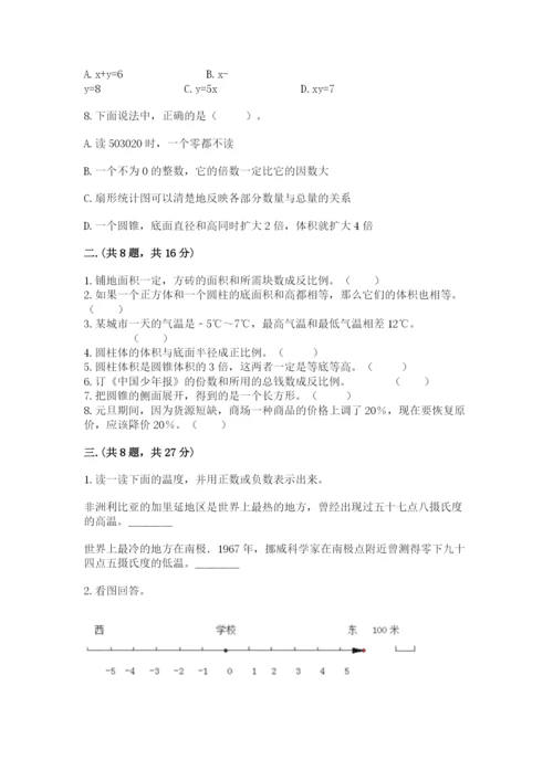 苏教版数学小升初模拟试卷及参考答案（综合题）.docx