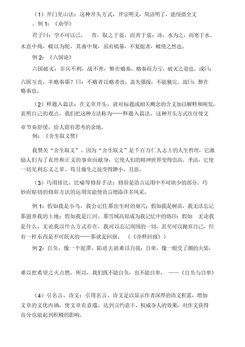 【2019最新】精选高考语文三轮冲刺专题19写作之议论文讲含解析