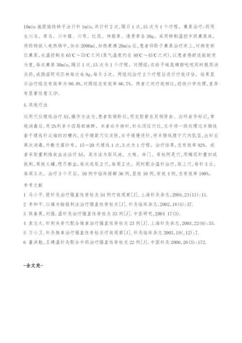 针灸综合疗法治疗强直性脊柱炎疗效探讨.docx