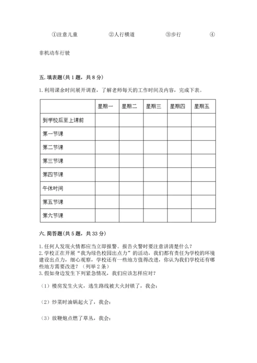 部编版三年级上册道德与法治期末测试卷附完整答案（名师系列）.docx