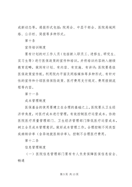 全国医院医疗保险服务规范(试行)五篇_1 (3).docx