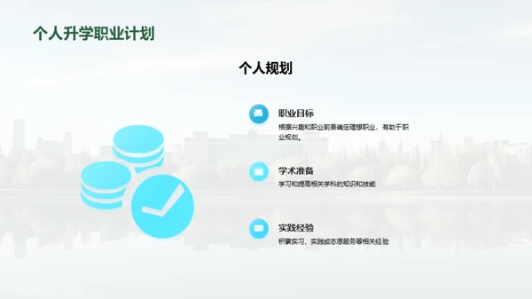 高三年级升学指导