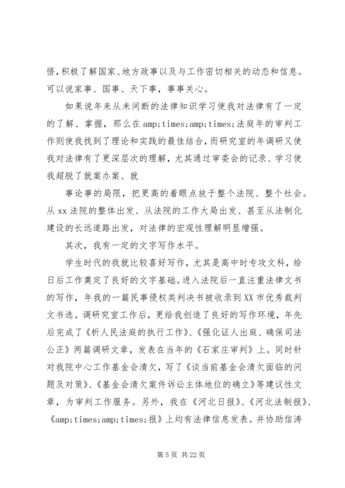 副职竞争上岗演讲稿 (9).docx