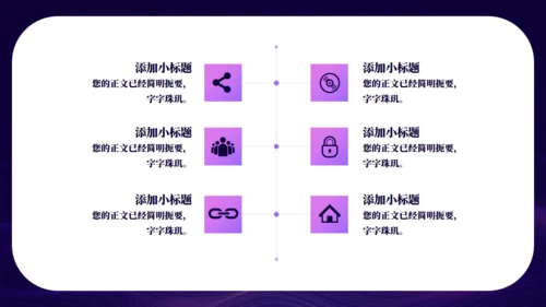 紫色凝聚心力奋勇前行年会通用PPT模板