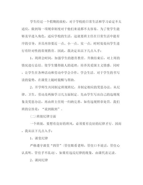 精编之新学期二年级班主任工作计划范文两篇汇总.docx