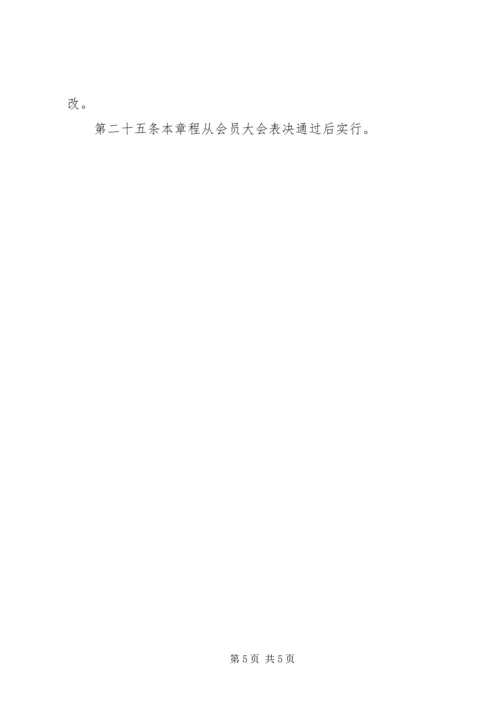 关于修定《同学会章程》及《阳光基金管理办法》 (4).docx