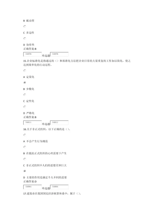 浙江大学X年秋建筑企业管理学作业及答案.docx