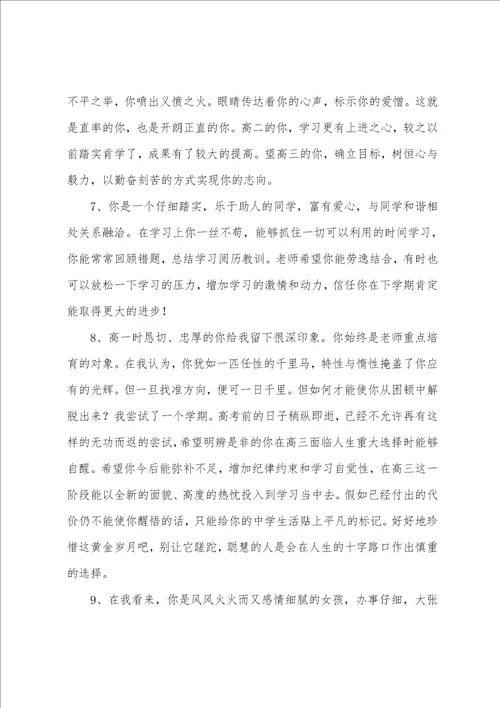 高中生期末班主任评语