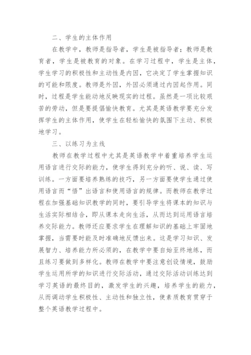探求素质教育对英语教学的影响的论文.docx