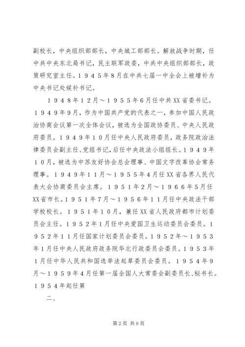 历届人大委员长正副总理政协主席政治局委员.docx