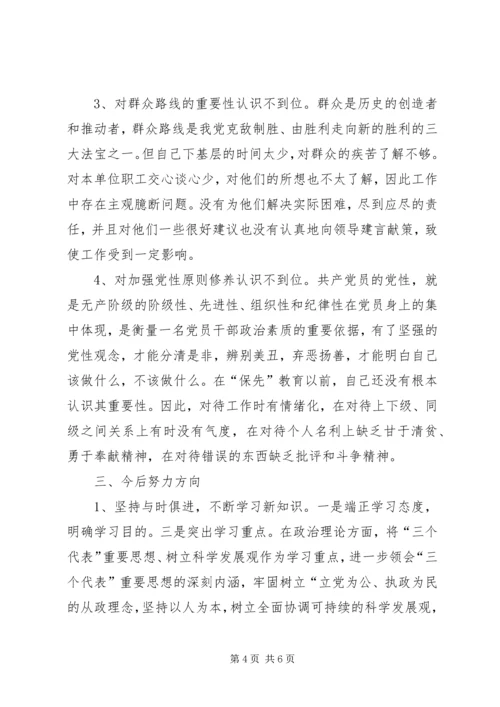 民政局领导党性分析报告 (2).docx