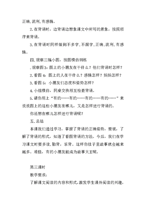 二年级语文上册第一单元教学设计（苏教版）