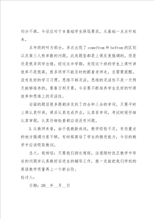 英语考试检讨书汇编15篇