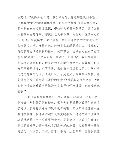 初中教师个人读书总结5篇
