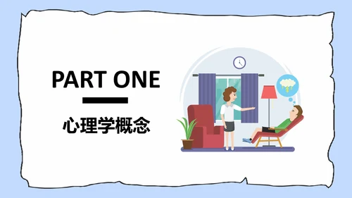 拖延心理学拖延症懒病懒人PPT模板