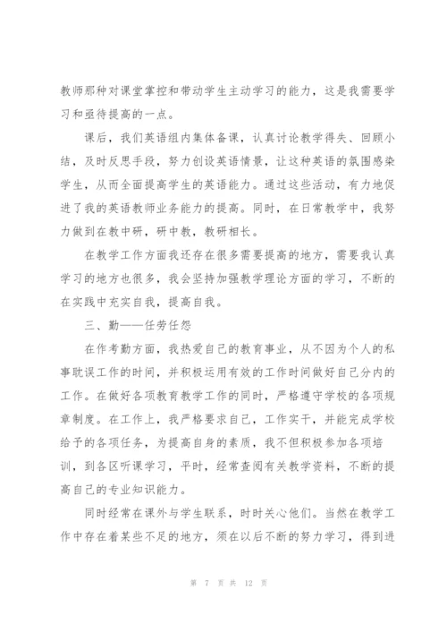 教师个人上半年总结900字模板.docx