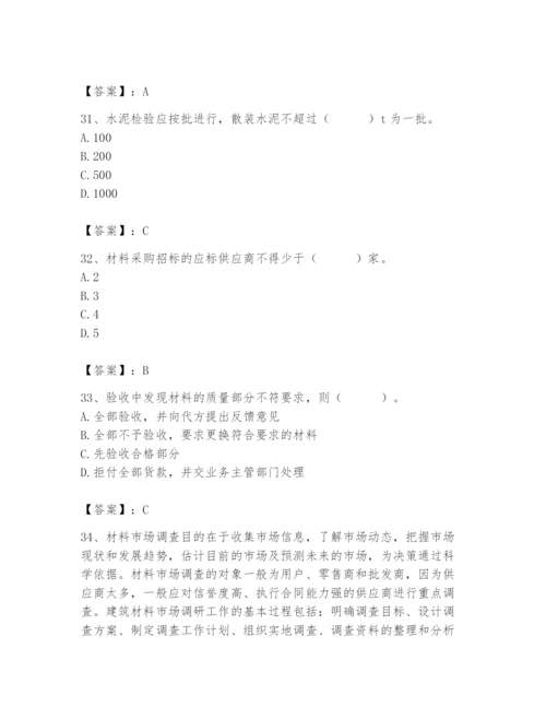 2024年材料员之材料员专业管理实务题库及参考答案（典型题）.docx