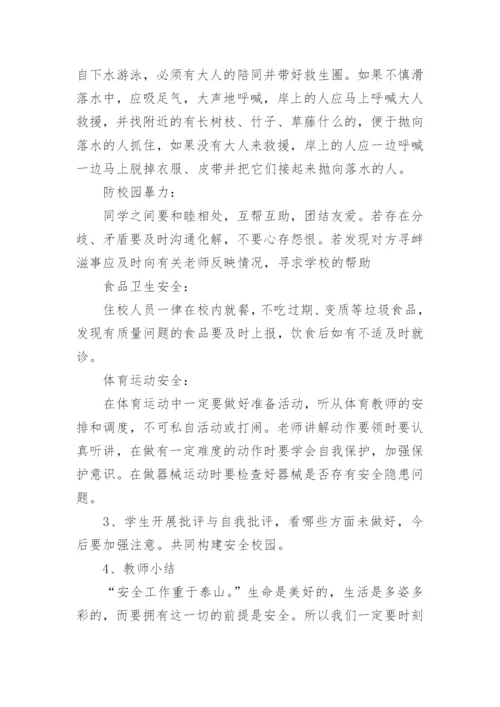 2024开学第一课主题教育班会教案3000字.docx