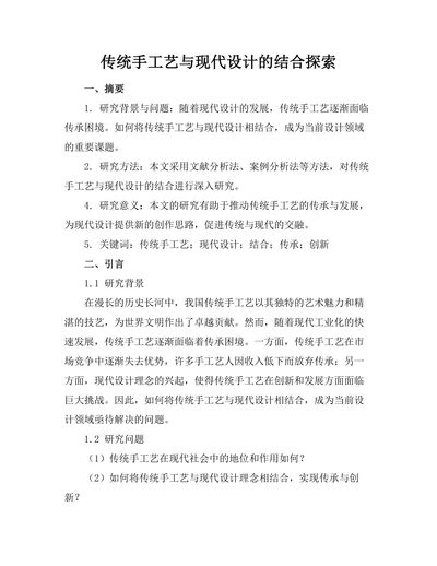 传统手工艺与现代设计的结合探索