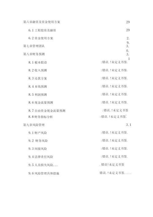 酒店酒店融资计划书酒店项目计划书.docx