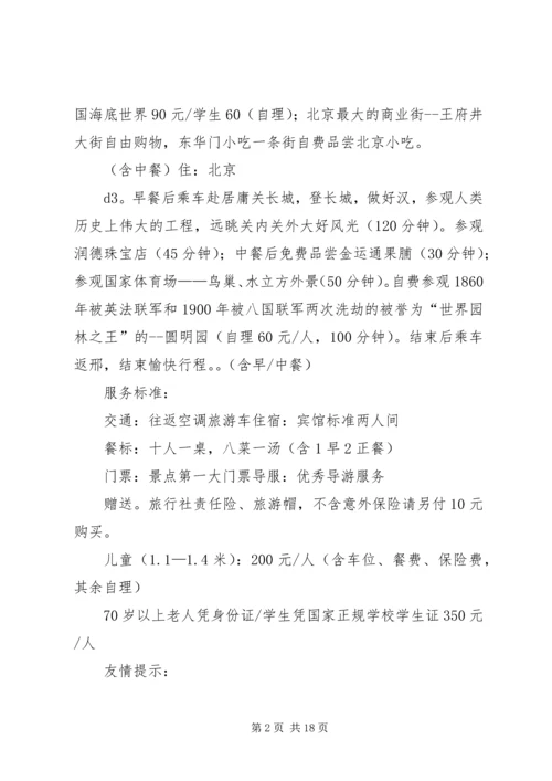 卡本“长城一日游”活动纪实.docx