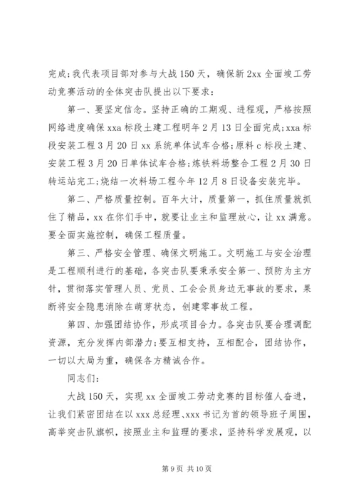 劳动竞赛开幕讲话3篇.docx